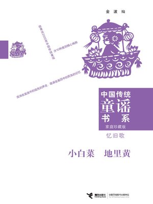 cover image of 小白菜 地里黄
